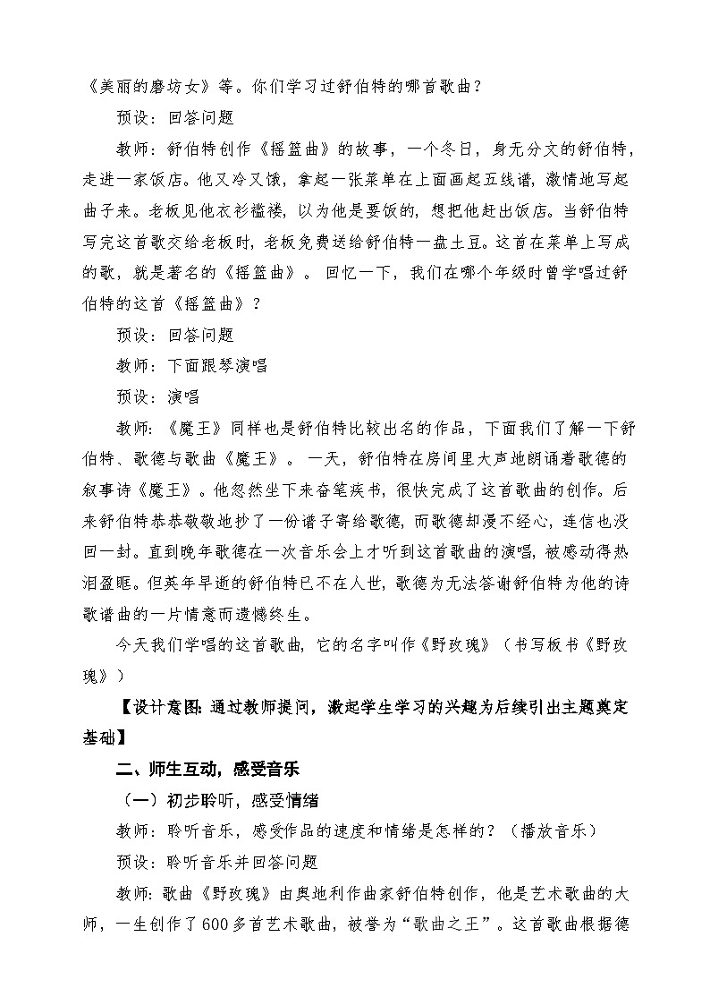 教学设计第3页