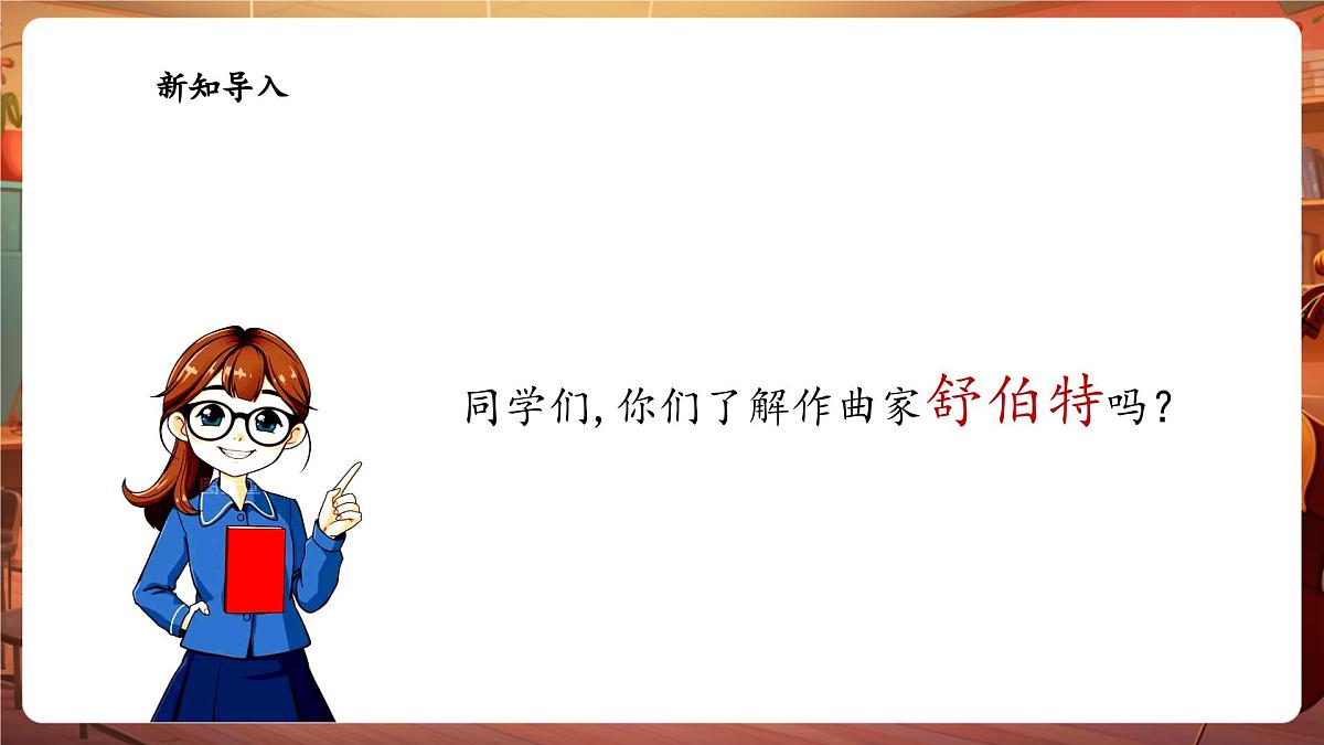 【新版教材】花城版音乐六年级下册-《野玫瑰》课件第4页