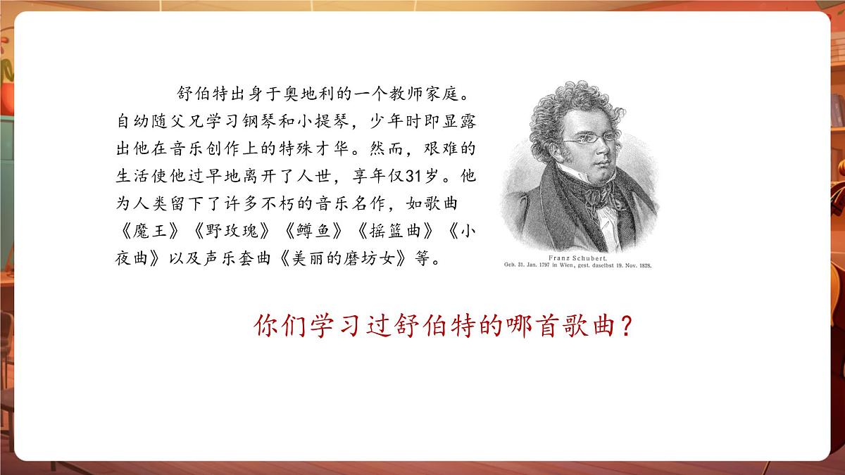 【新版教材】花城版音乐六年级下册-《野玫瑰》课件第5页