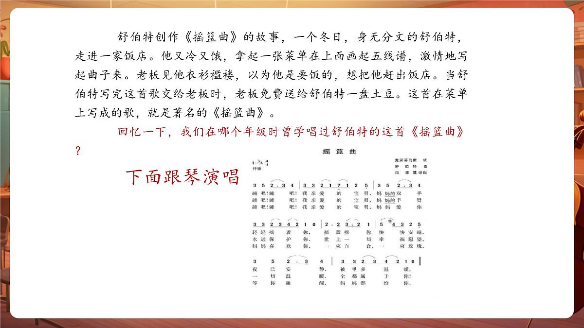 【新版教材】花城版音乐六年级下册-《野玫瑰》课件第6页