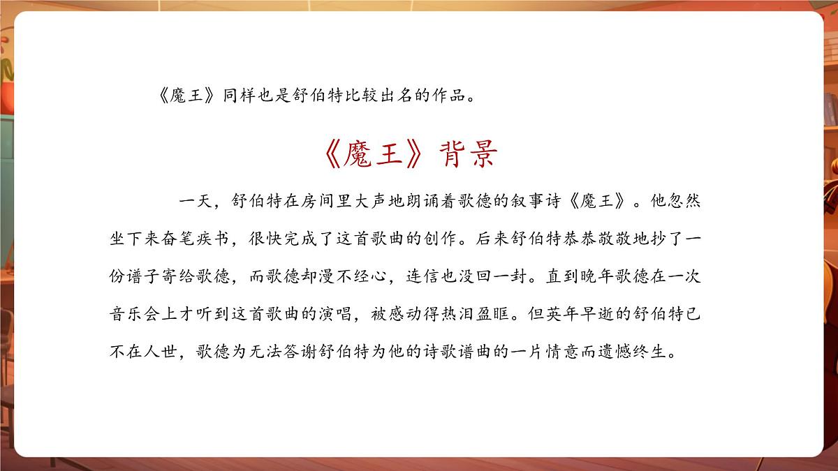 【新版教材】花城版音乐六年级下册-《野玫瑰》课件第7页
