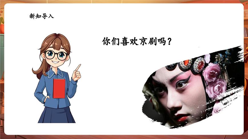 【新版教材】花城版音乐六年级下册-《小放牛》课件第4页