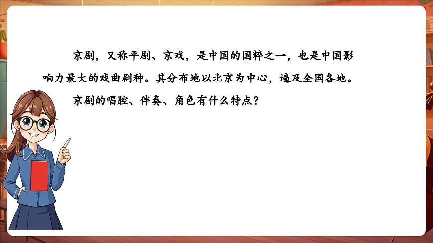 【新版教材】花城版音乐六年级下册-《小放牛》课件第5页