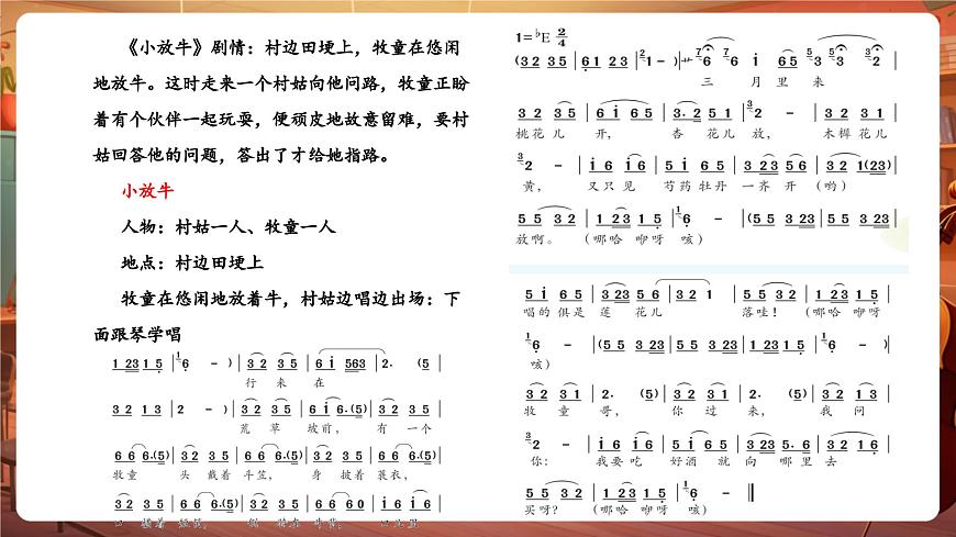 【新版教材】花城版音乐六年级下册-《小放牛》课件第8页