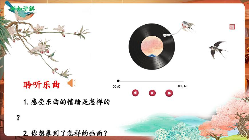 【新版课标】花城版音乐三年级下册-《二胡独奏曲《空山鸟语》》-课件第7页