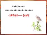 【核心素養(yǎng)優(yōu)質(zhì)課】花城版音樂(lè)三年級(jí)下冊(cè)第6課《小提琴獨(dú)奏曲《云雀》》（課件+同步教案+素材）