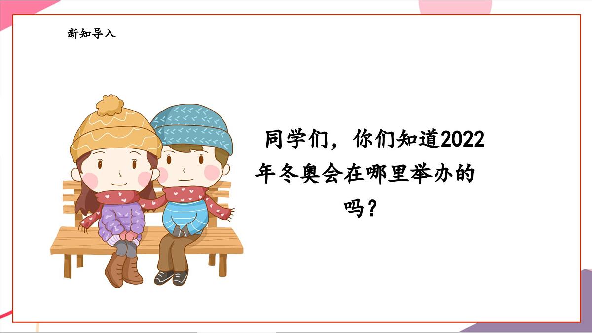 【新课标】花城版音乐五年级上册《雪花》-课件第4页