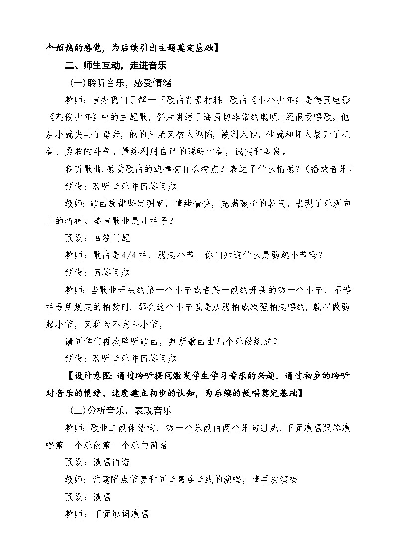 【新课标】花城版音乐四年级下册第4课《小小少年》课堂教学设计第3页