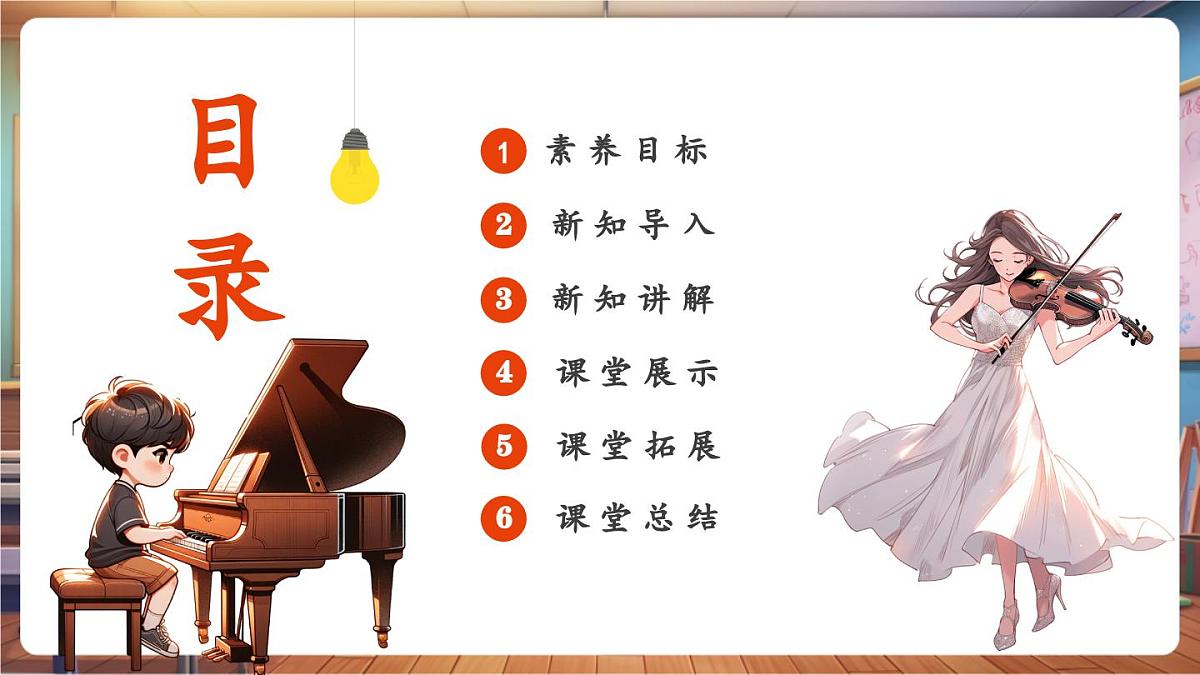 【新课标】花城版音乐四年级下册-《小小少年》-课件第2页