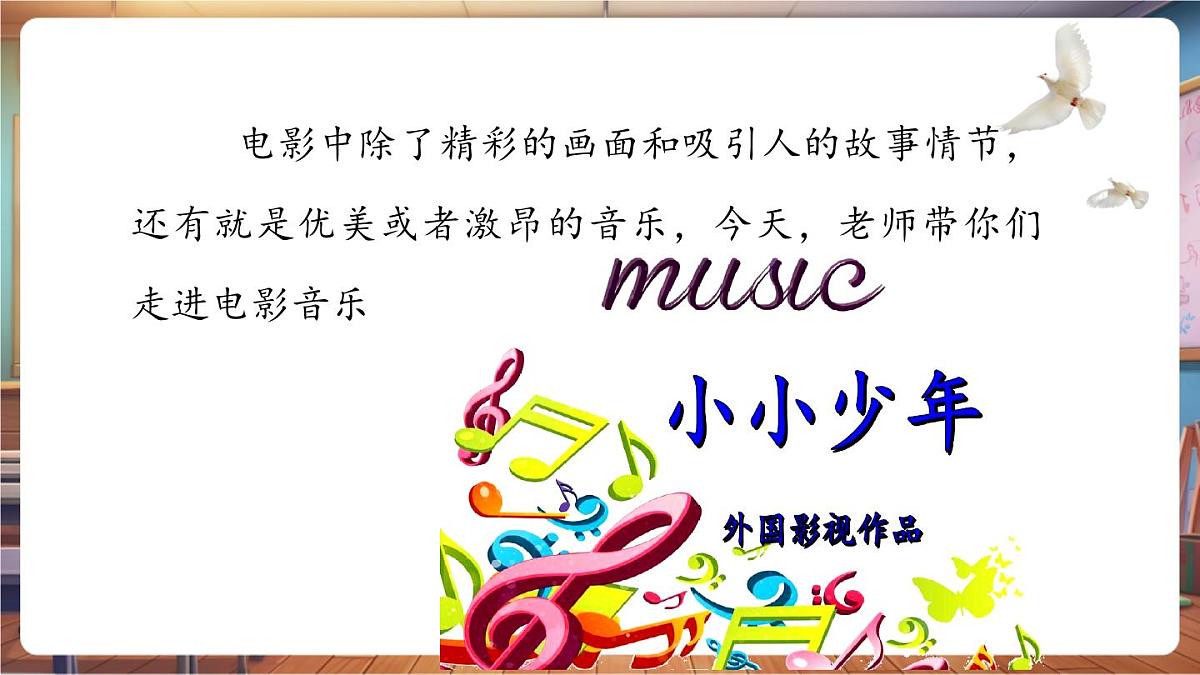 【新课标】花城版音乐四年级下册-《小小少年》-课件第8页