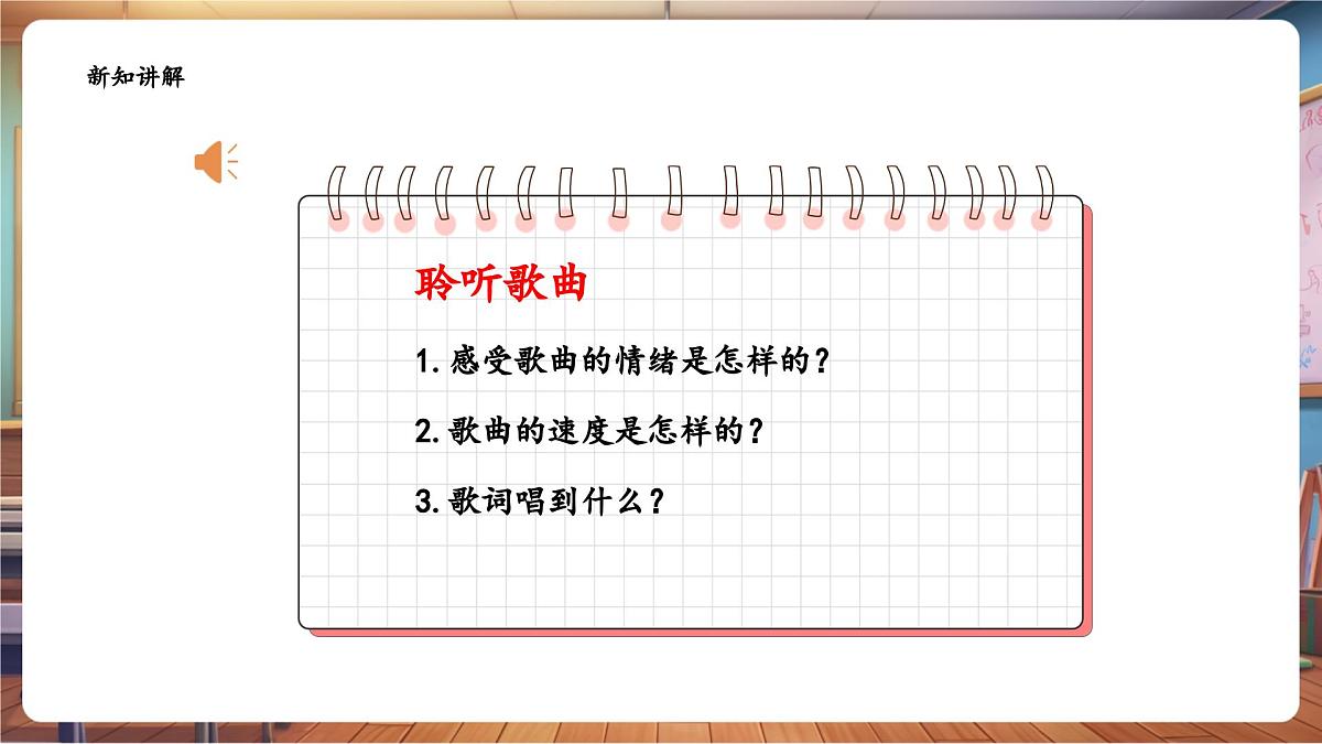 【新课标】花城版音乐四年级下册-《可爱的一朵玫瑰花》-课件第7页