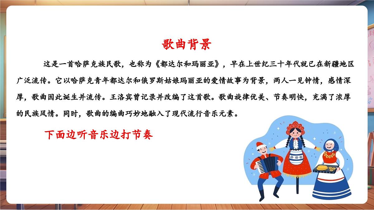 【新课标】花城版音乐四年级下册-《可爱的一朵玫瑰花》-课件第8页