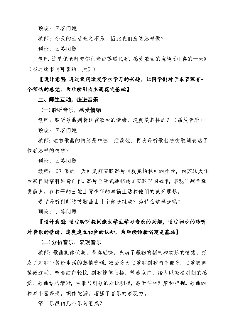 【新课标】花城版音乐四年级下册第12课《可喜的一天》课堂教学设计第3页