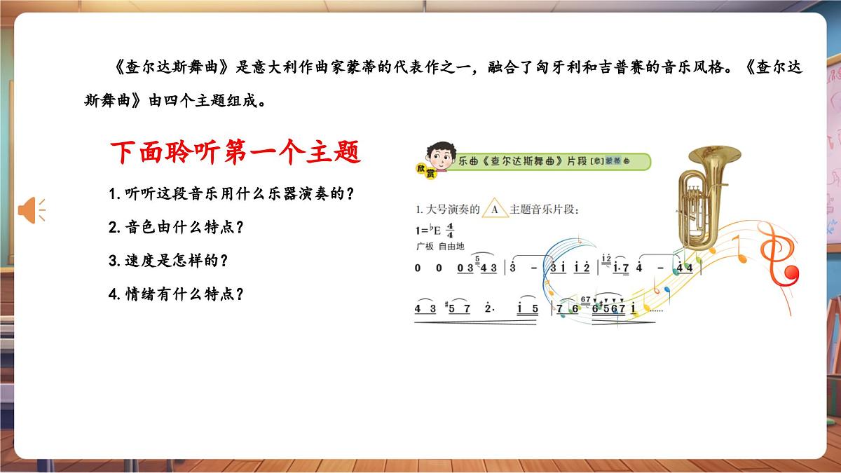 【新课标】花城版音乐四年级下册-《查尔达斯舞曲》-课件第8页
