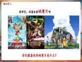【核心素養(yǎng)優(yōu)質(zhì)課】花城版音樂四年級下冊第11課《匈牙利狂想曲》課件+同步教案+素材
