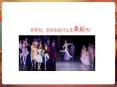 【新教材核心素養(yǎng)】花城版音樂五年級下冊第14課弦樂曲《胡桃夾子組曲》課件+同步教案+素材