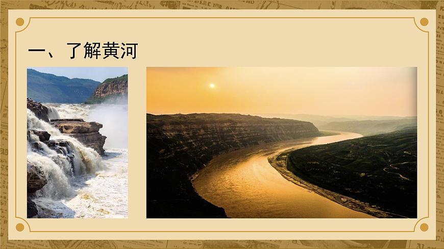 花城版音乐6下第三课《黄河大合唱》课件第3页