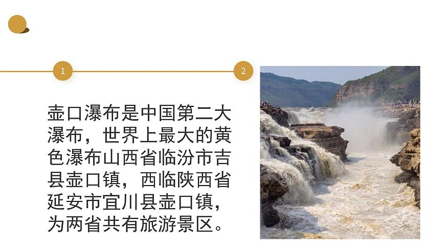 花城版音乐6下第三课《黄河大合唱》课件第4页