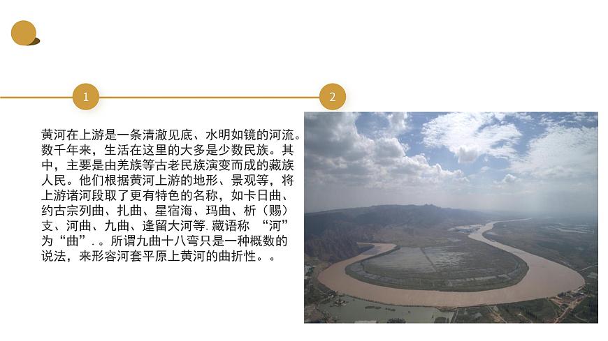 花城版音乐6下第三课《黄河大合唱》课件第5页