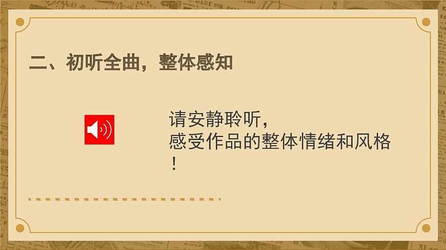 花城版音乐6下第三课《黄河大合唱》课件第6页