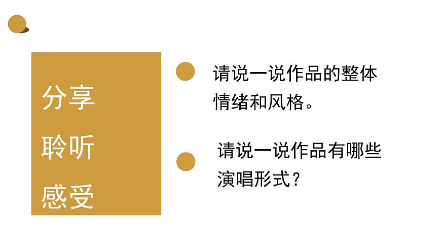 花城版音乐6下第三课《黄河大合唱》课件第7页