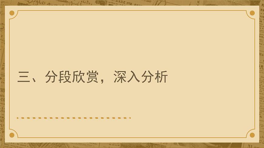 花城版音乐6下第三课《黄河大合唱》课件第8页
