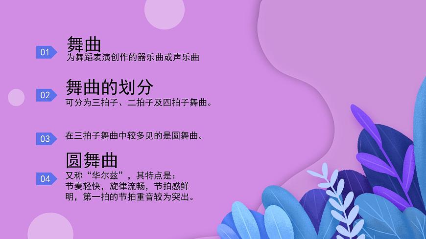 花城版音乐6下第四课《舞蹈音乐天地》课件第2页