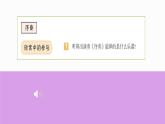 花城版音樂6下第四課《舞蹈音樂天地》課件
