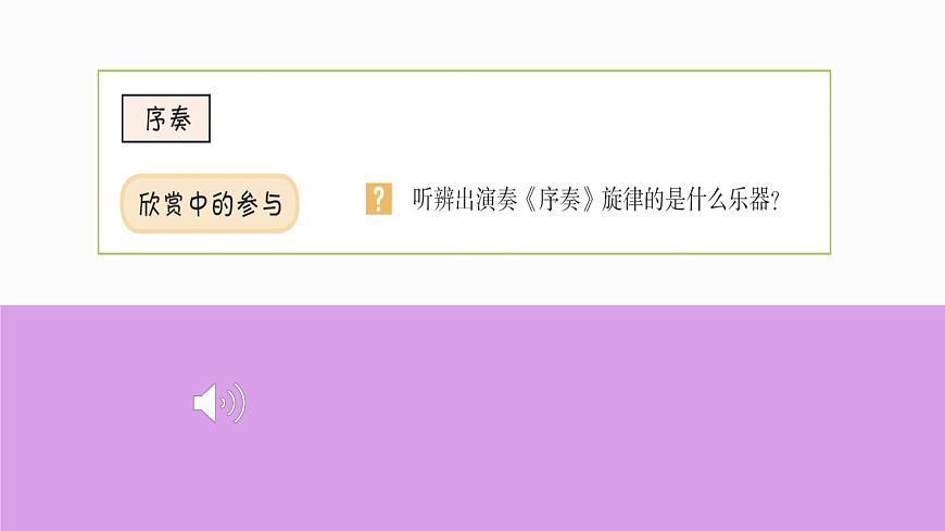 花城版音乐6下第四课《舞蹈音乐天地》课件第4页