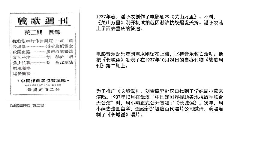 花城版音乐6下第六课《卢沟谣》课件第3页