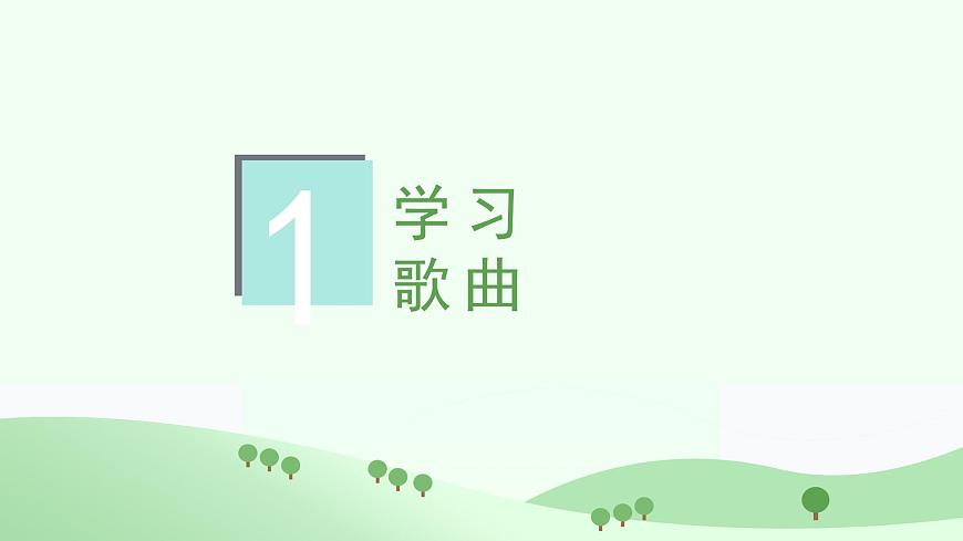 花城版音乐6下第六课《卢沟谣》课件第4页