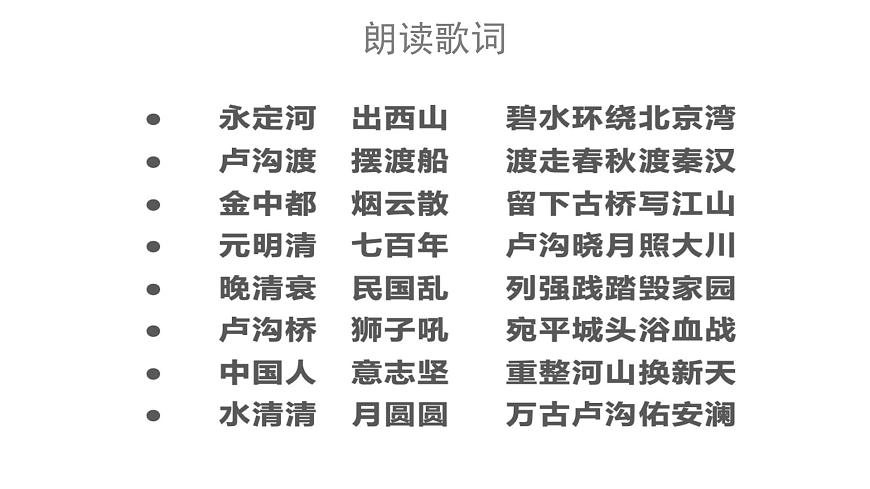 花城版音乐6下第六课《卢沟谣》课件第6页
