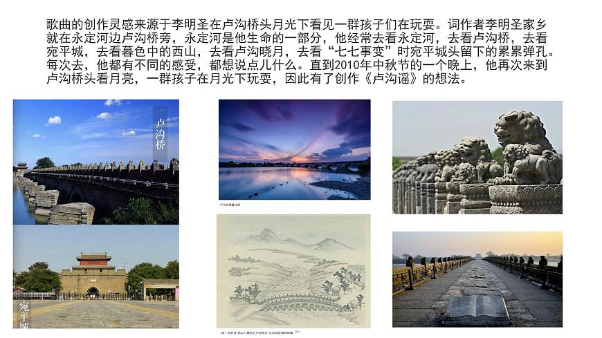 花城版音乐6下第六课《卢沟谣》课件第7页