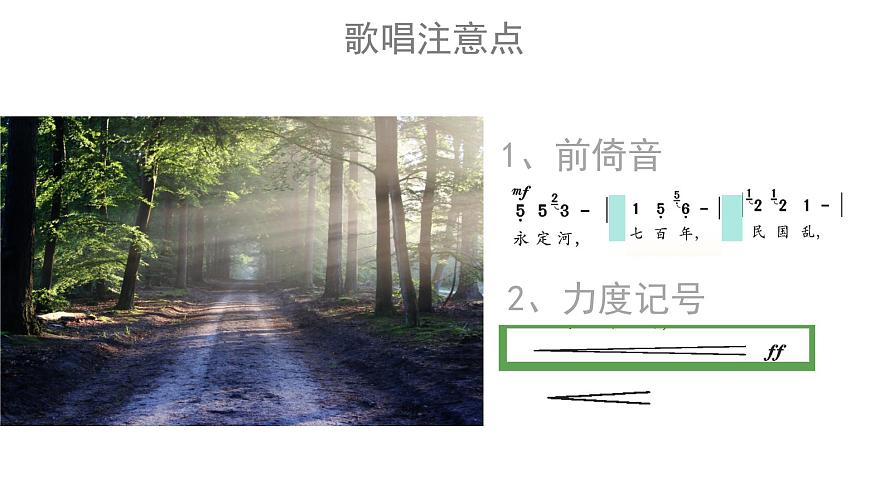 花城版音乐6下第六课《卢沟谣》课件第8页