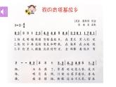花城版音樂6下第八課《我的肯塔基故鄉(xiāng)》課件