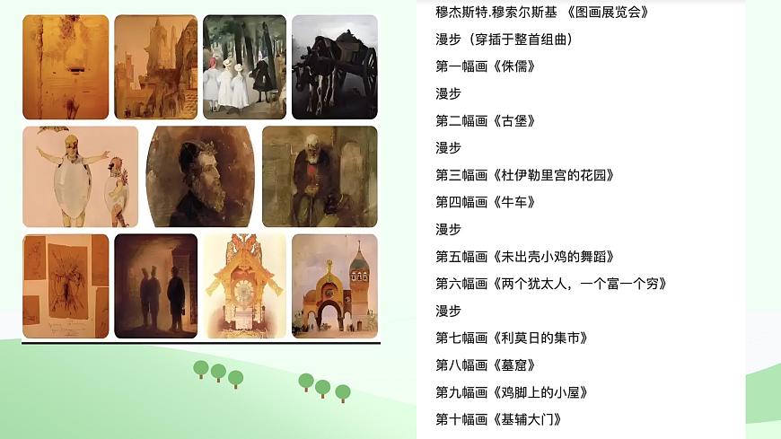 花城版音乐6下第八课《唱名歌赏名曲》课件第3页