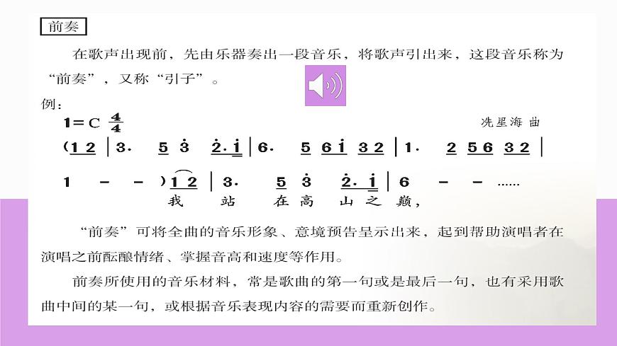 花城版音乐6下第九课《唱支山歌给党听》课件第5页