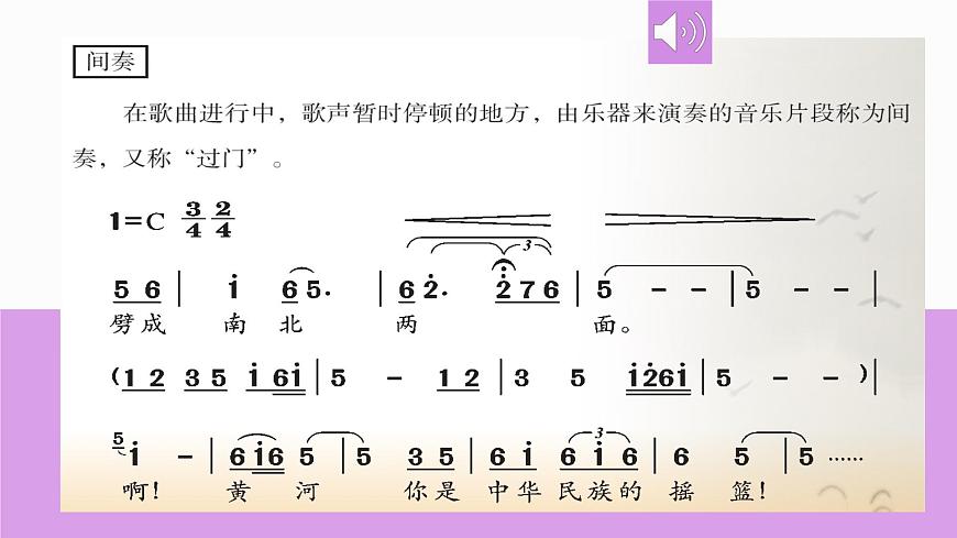 花城版音乐6下第九课《唱支山歌给党听》课件第7页