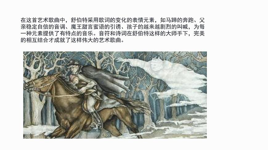 花城版音乐6下第十课《舒伯特》课件第8页