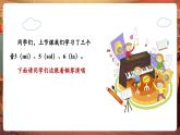 【新教材核心素養(yǎng)】花城版音樂(lè)一年級(jí)下冊(cè)第4單元《左手和右手》課件+同步教案+素材