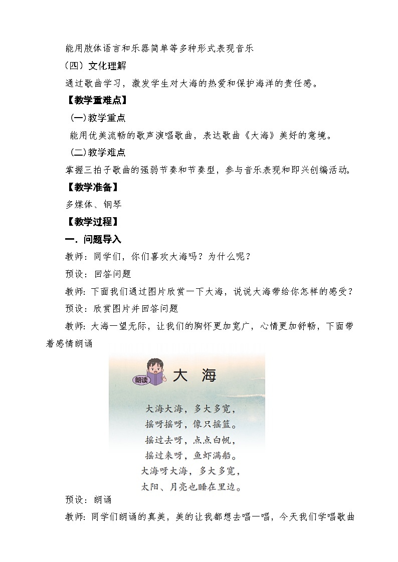 【新教材】花城版音乐一年级下册第7单元《大海》课堂教学设计第2页