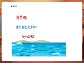 【新教材核心素養(yǎng)】花城版音樂(lè)一年級(jí)下冊(cè)第7單元《大海》課件+同步教案+素材