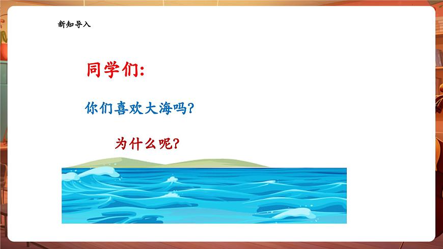 【新教材】花城版音乐一年级下册-《大海》-课件第4页