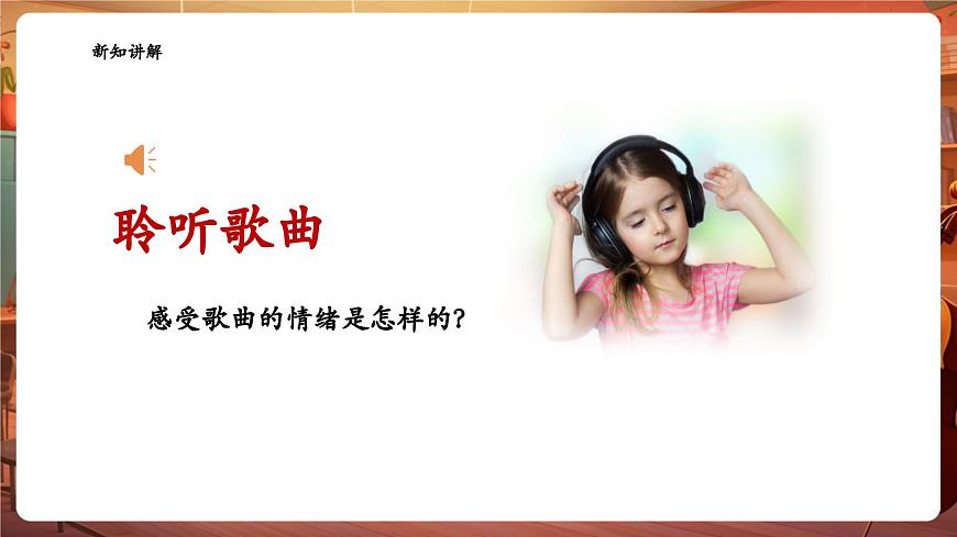 【新教材】花城版音乐一年级下册-《大海》-课件第8页