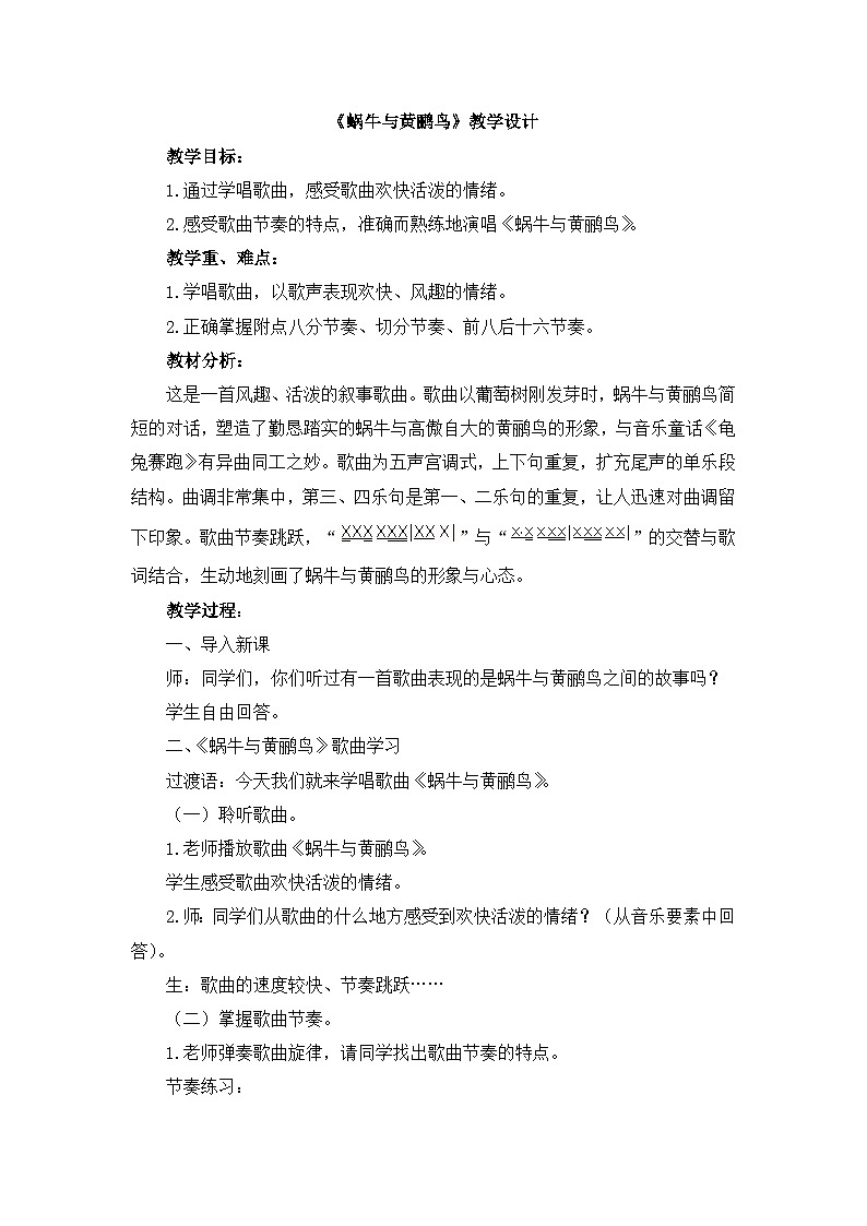 人音版（2024）小学音乐 二上第5课《蜗牛与黄鹂鸟》教学设计第1页