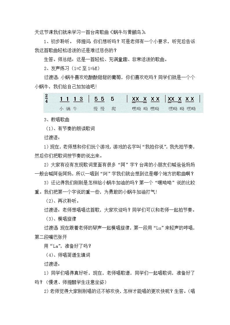 人音版（2024）小学音乐 二上第5课《蜗牛与黄鹂鸟》教案第2页