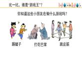 人音版（2024）小學(xué)音樂(lè) 二上第5課《打花巴掌》課件