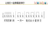 人音版（2024）小學(xué)音樂(lè) 二上第5課《打花巴掌》課件