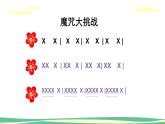 人音版（2024）小學(xué)音樂(lè) 二上第5課《打花巴掌》課件