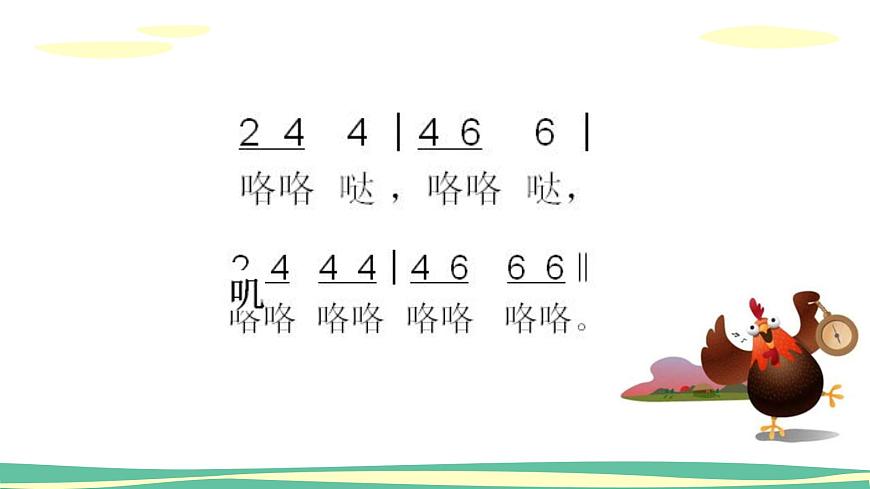 人音版（2024）小学音乐 二上第4课《公鸡 母鸡》课件第4页